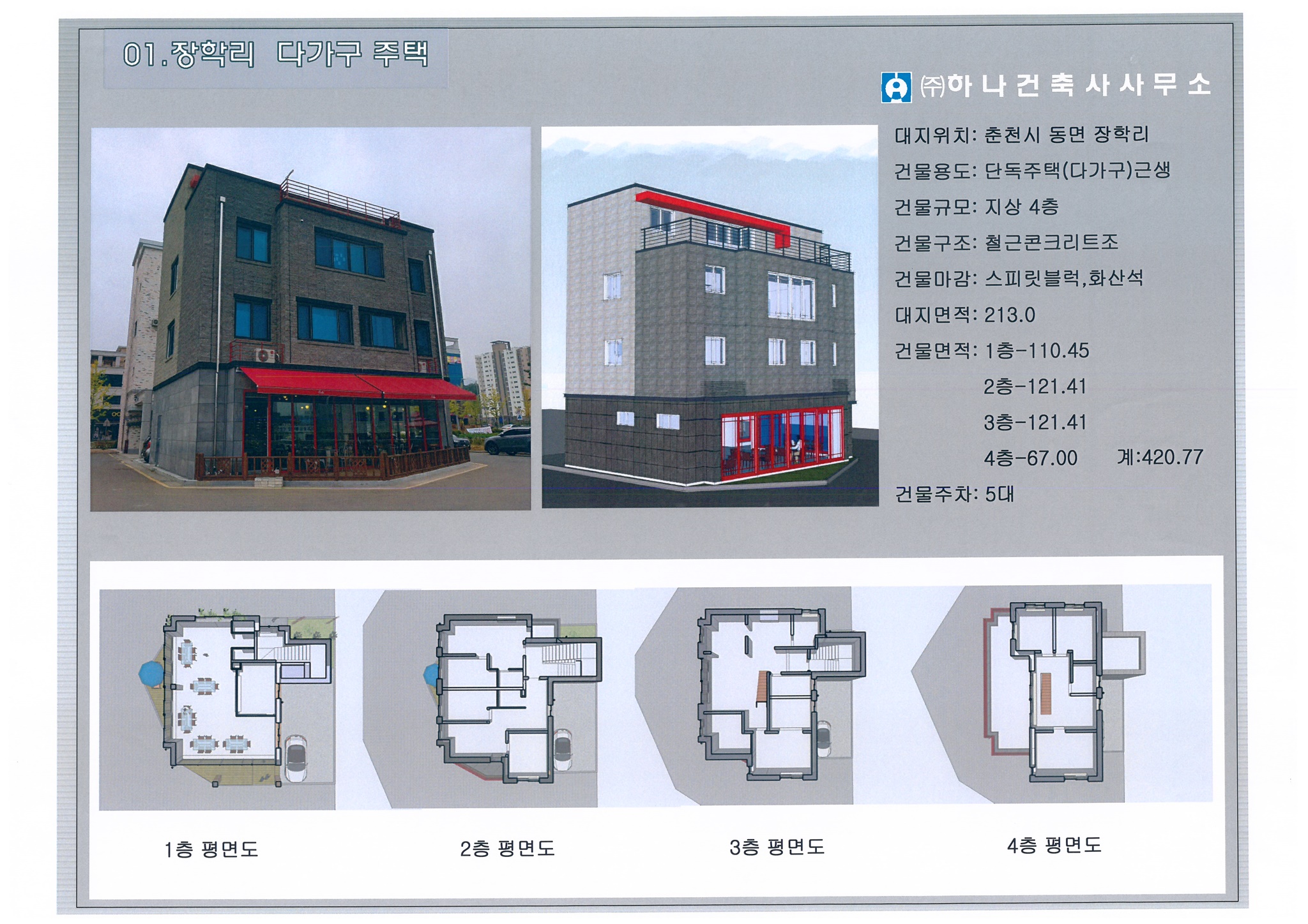 장학리 다가구주택(1)